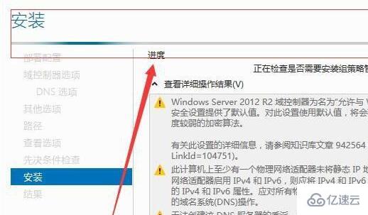 server 2012域控制器如何安装与配置