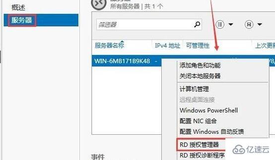 server 2012如何开启远程服务