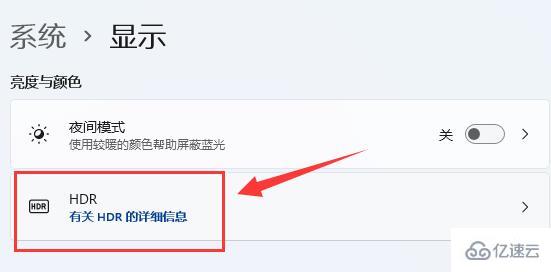 win11如何开启hdr  win11 第4张