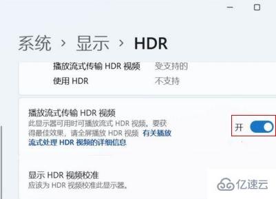 win11如何开启hdr  win11 第5张