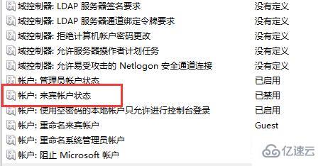 win11如何开启guest来宾账户  win11 第8张