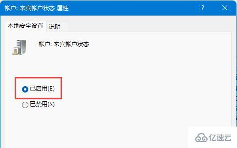 win11如何开启guest来宾账户  win11 第9张