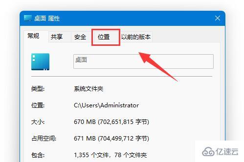 win11桌面改成d盘怎么改回去  win11 第3张