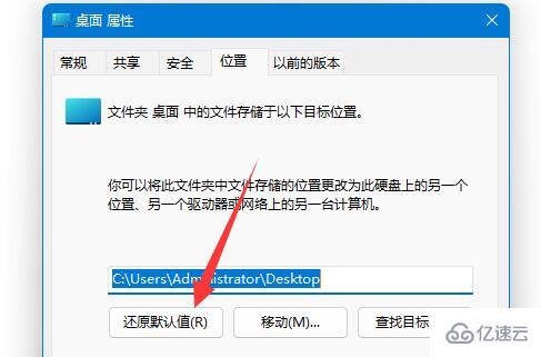 win11桌面改成d盘怎么改回去