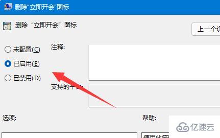 windows的立即開會如何關閉