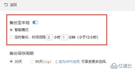 wps没保存关闭了如何恢复数据