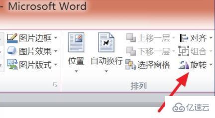 word图片如何旋转