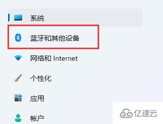 win11蓝牙如何打开