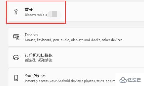 win11蓝牙如何打开
