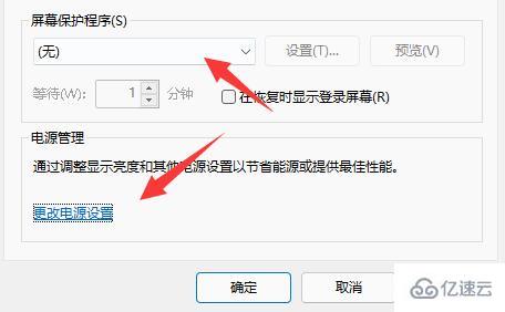 win11自动休眠如何取消