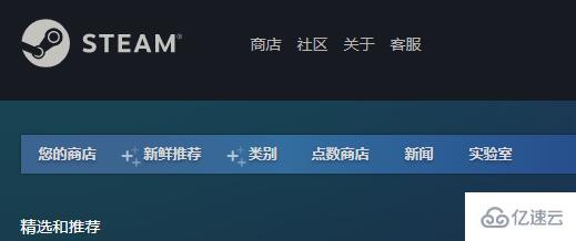 windows steam商店打不开如何解决