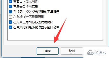 win11窗口动画效果如何设置