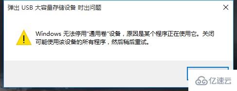 win11移动硬盘无法安全弹出如何解决