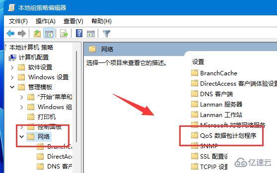 win11网络限速如何解除