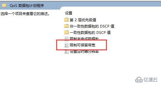 win11网络限速如何解除