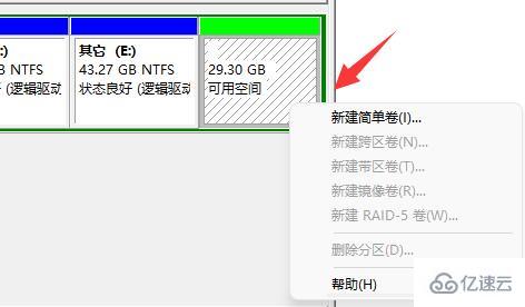 win11磁盘怎么分区