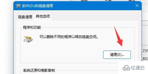 win11磁盘清理位置在哪