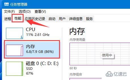 win11如何查看内存占用情况