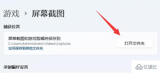 win11截屏图片保存的位置在哪