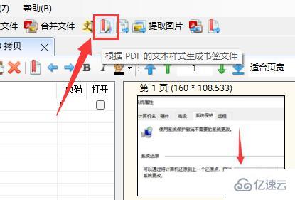 windows pdf补丁丁如何制作书签