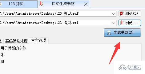 windows pdf补丁丁如何制作书签  第6张