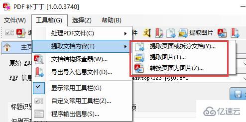 windows pdf补丁丁输出不了如何解决