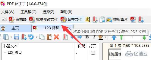 windows pdf补丁丁如何使用  第6张