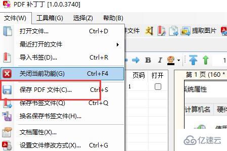 windows pdf补丁丁如何使用  第7张