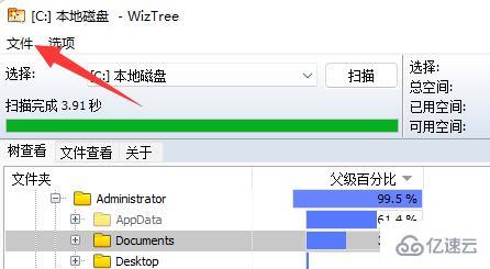 怎么使用wiztree给c盘瘦身