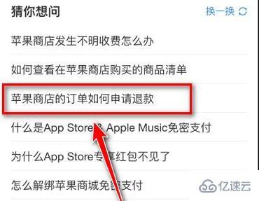 applemusic自动扣款了如何退款