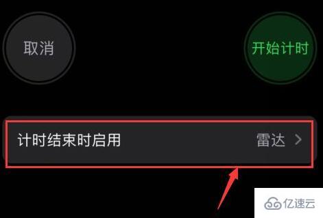 applemusic如何定時關(guān)閉