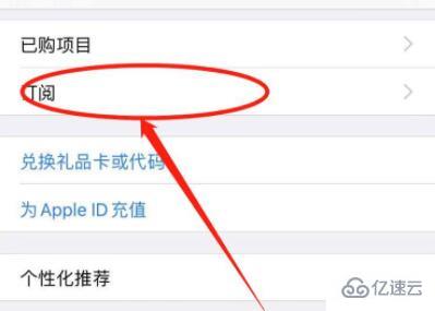 applemusic如何取消自動續(xù)費