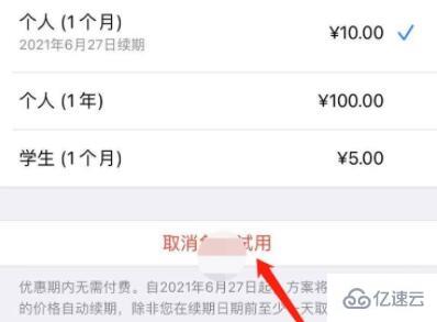 applemusic如何取消自動續(xù)費