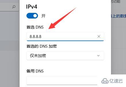 win11如何加密dns