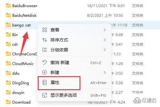 win11如何加密文件夹