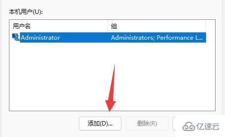 win11如何创建管理员账户