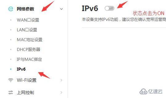 ipv6如何设置