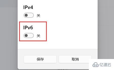 ipv6要开启吗