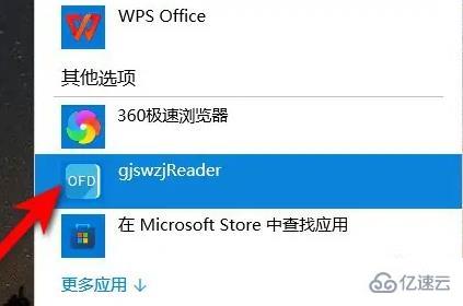 windows中如何打开ofd文件