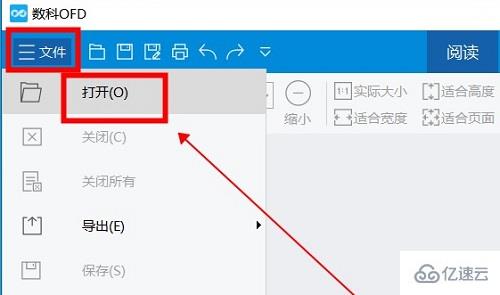 windows中如何打开ofd文件