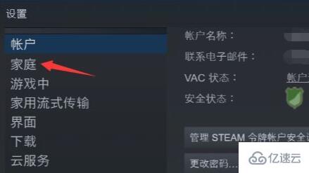 steam家庭共享如何使用