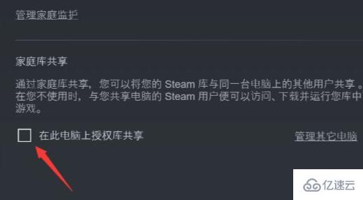 steam家庭共享如何使用