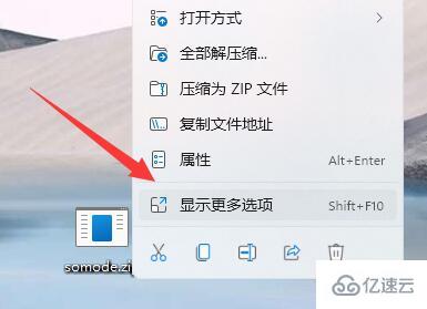 windows中文件如何解压安装