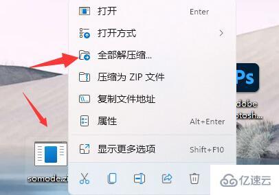 windows中文件如何解压安装