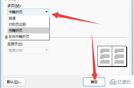 wps书籍折页打印的方法