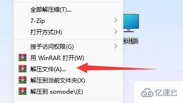 windows文件如何解压到桌面