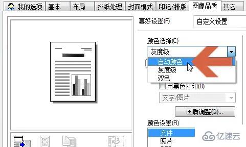 wps怎么打印图片清晰图片