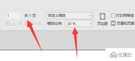 wps怎么打印表格在一張A4紙上