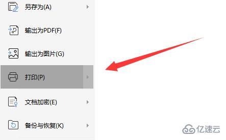 wps如何选定区域打印