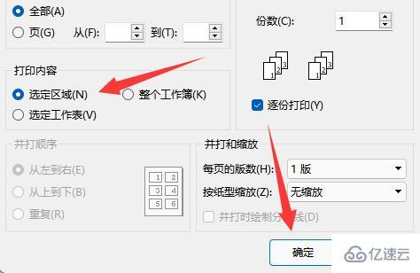 wps如何选定区域打印